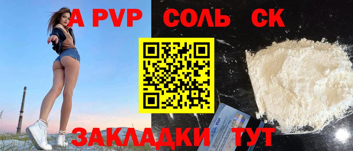 A-PVP крисы CK Дедовск