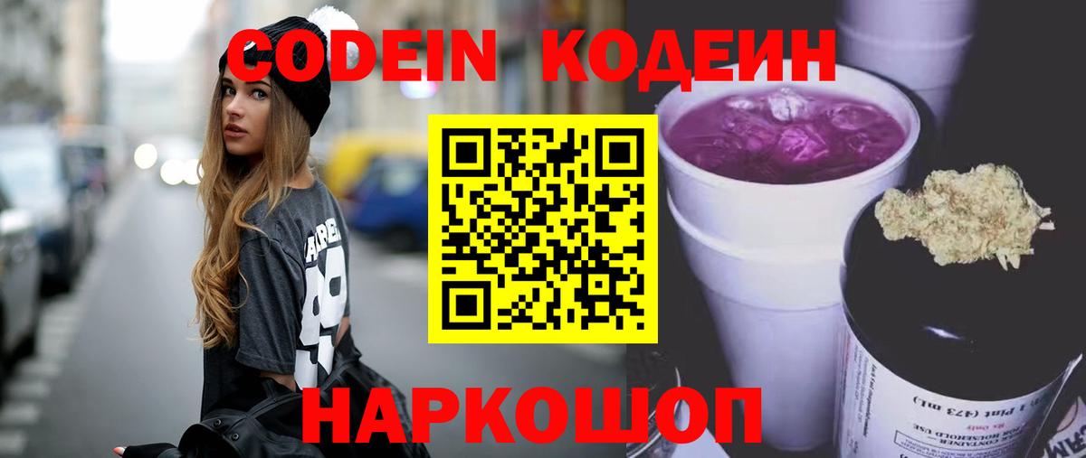 Кодеиновый сироп Lean Purple Drank Дедовск