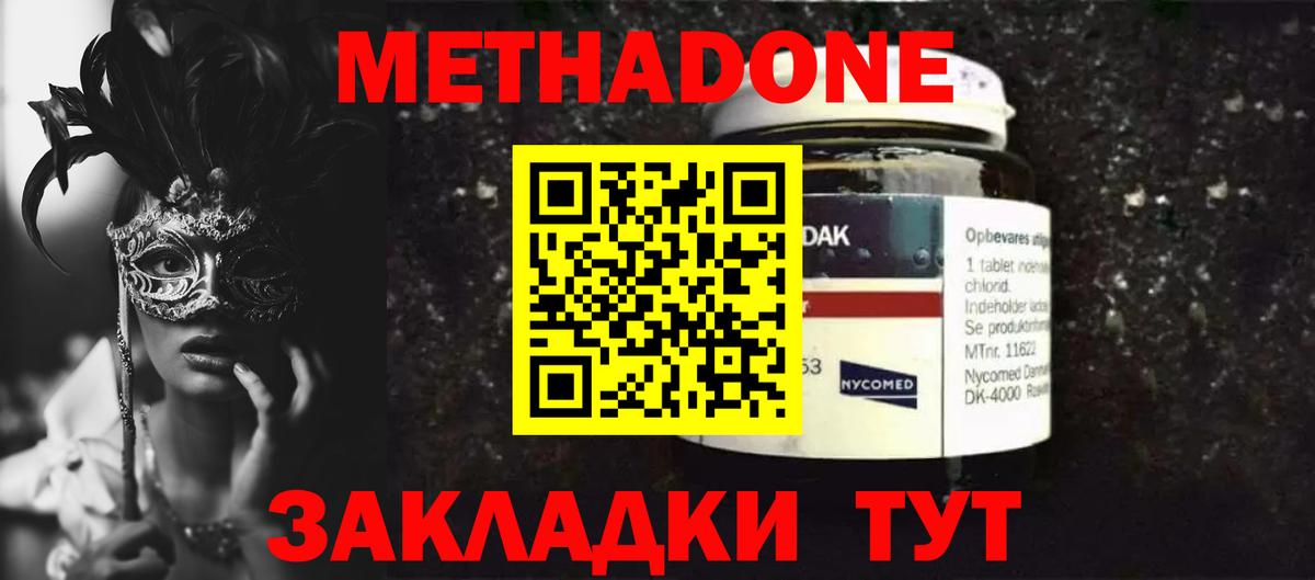 Метадон белоснежный  МЕТАДОН мёд  Вход с VPN  Дедовск 