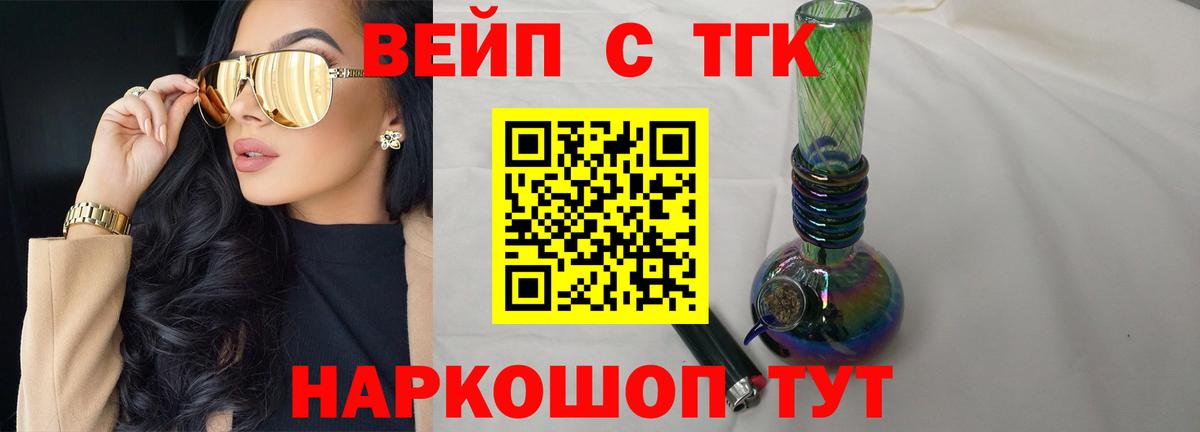 Дедовск  ТГК вейп с тгк  Вход с VPN 